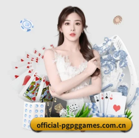 official-pgpggames.com.cn APP 界面